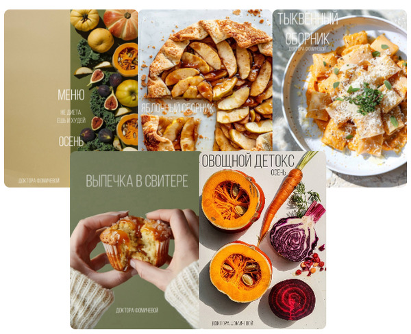 [Мария Фомичева] Метод Фомичевой. Сборники рецепто_0.jpg